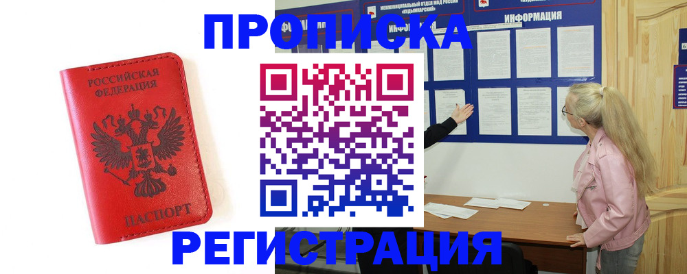 временная регистрация в Гулькевичах