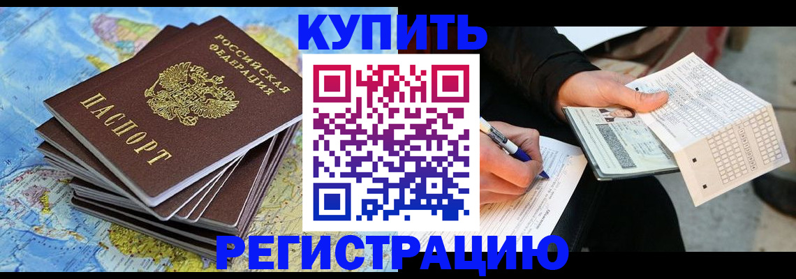 прописка для работы в Гулькевичах